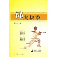 锦太极拳