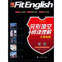 沸腾英语.完形填空与阅读理解分层突破.高考