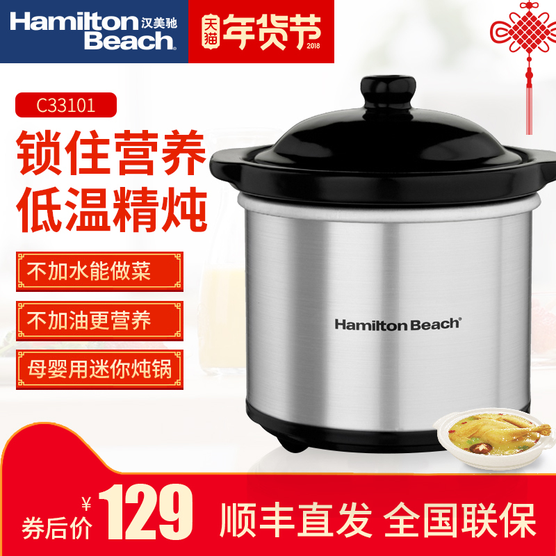 美国汉美驰Hamilton Beach慢炖锅/电炖锅/电炖盅 陶瓷 SC-05H
