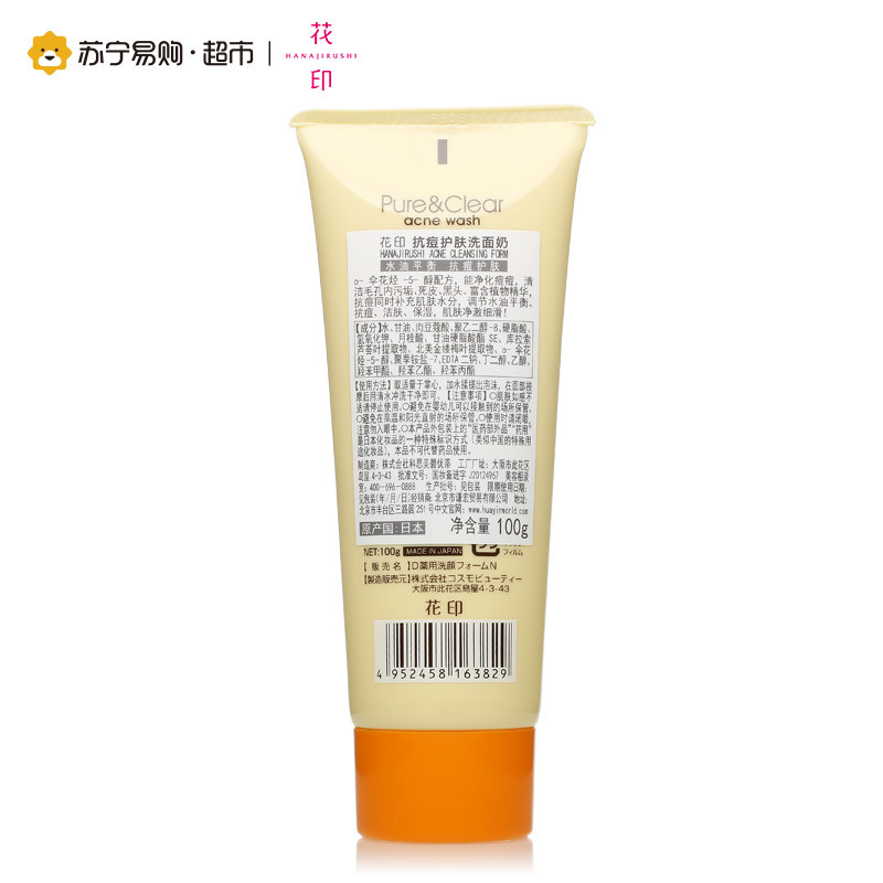 花印抗痘护肤洗面奶100g
