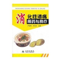 消化性溃疡用药与食疗