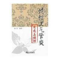 慢性支气管炎用药与调理