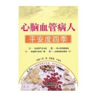 心脑血管病人平安度四季