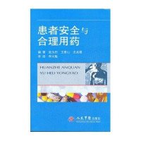 患者安全与合理用药