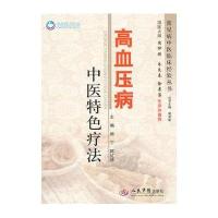 高血压病中医特色疗法