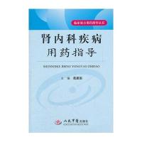 肾内科疾病用药指导