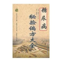 糖尿病秘验偏方大全