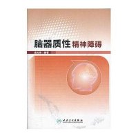 脑器质性精神障碍