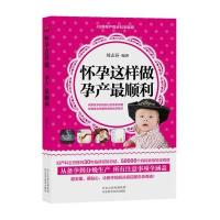 怀孕这样做，孕产最顺利（40周孕产同步科学指导。茁壮的宝宝，都有一个有准备的妈妈！）