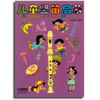 儿童竖笛启蒙（许国屏著）