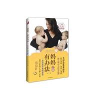 妈妈一定有办法2：开发孩子情商智商