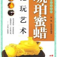 琥珀蜜蜡把玩艺术