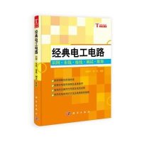 经典电工电路：识图·布线·接线·调试·维修