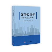 政治经济学（资本主义部分）