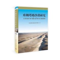 库姆塔格沙漠研究