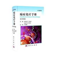 癌症化疗手册（中文翻译版）（原书第8版）