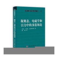 凝聚态电磁学和引力中的多值场论