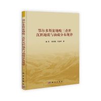 鄂尔多斯盆地晚三叠世沉积地质与油藏分布规律