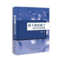 质子和重离子治疗及其装置