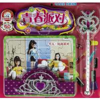 可儿娃娃·绚丽拼图：青春派对