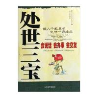 处世三宝