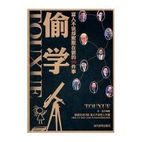 偷学：富人不说却默默在做的99件事