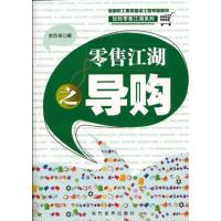 零售江湖之导购