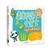 手抄报：健康环保小卫士