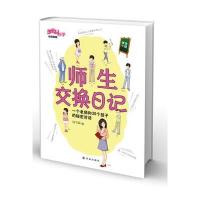 师生交换日记