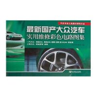 最新国产大众汽车实用维修彩色电路图集