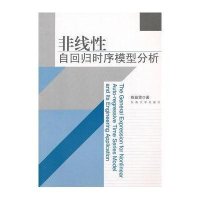 非线性自回归时序模型分析及工程应用