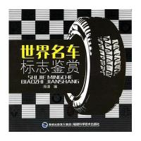 世界名车标志鉴赏