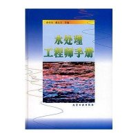 水处理工程师手册