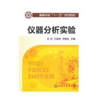 仪器分析实验(白玲)