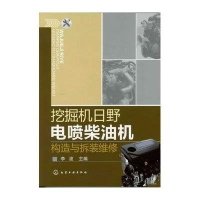 挖掘机日野电喷柴油机构造与拆装维修