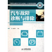 汽车故障诊断与排除1