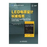 LED电源设计权威指南·图灵电子与电气工程丛书