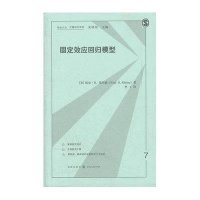 固定效应回归模型