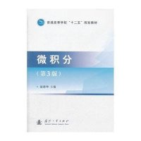 微积分(第3版)