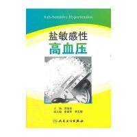 盐敏感性高血压
