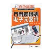 双色图解万用表检测电子元器件