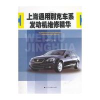 上海通用别克车系发动机维修精华