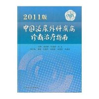 2011版中国泌尿外科疾病诊断治疗指南