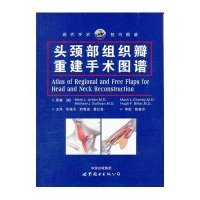 头颈部组织瓣重建手术图谱