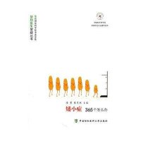 矮小症365个怎么办