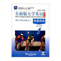 全新版大学英语(第2版)快速阅读(1)(附CD-ROM)