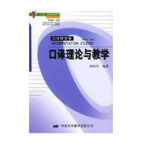 口译理论与教学