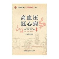 高血压.冠心病