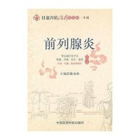 前列腺炎