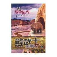 熊武士3：烟山惊魂